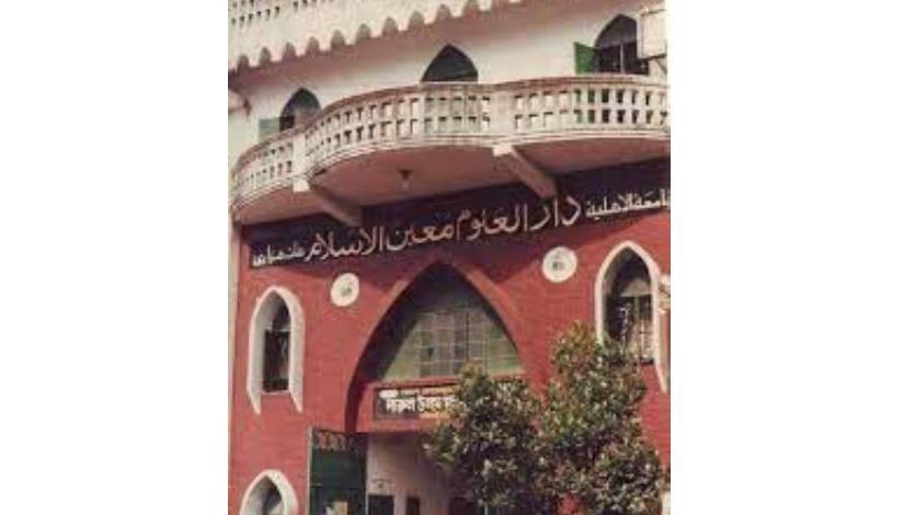 تعزية الجامعة الأهلية دار العلوم معين الإسلام - بنغلاديش