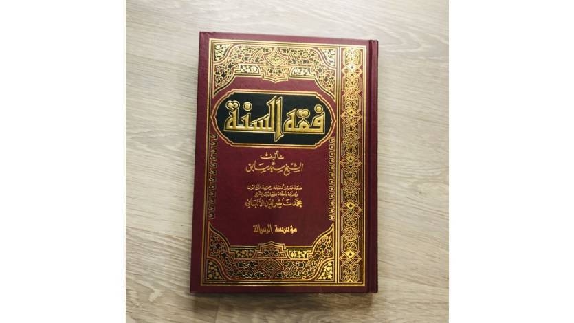 رأيي في كتاب «فقه السنة»