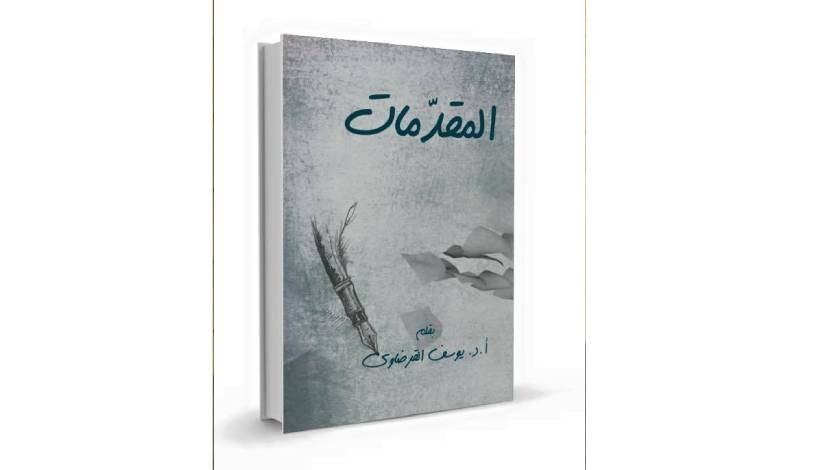 كتاب جديد للقرضاوي 