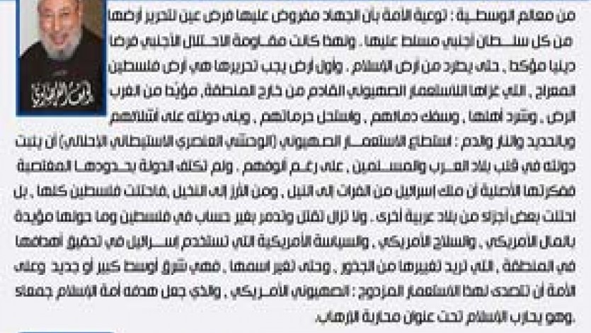 معالم الوسطية الإسلامية (13) فريضة تحرير الأرض الإسلامية