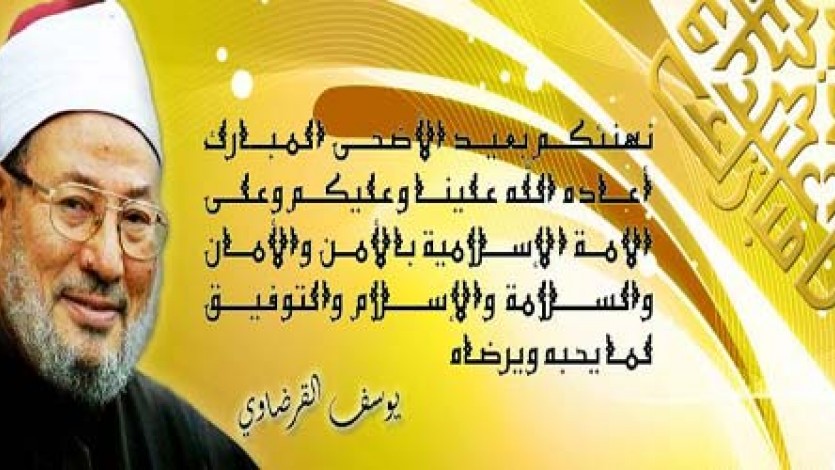 نهنئكم بعيد الأضحى المبارك