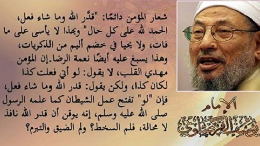 شعار المؤمن