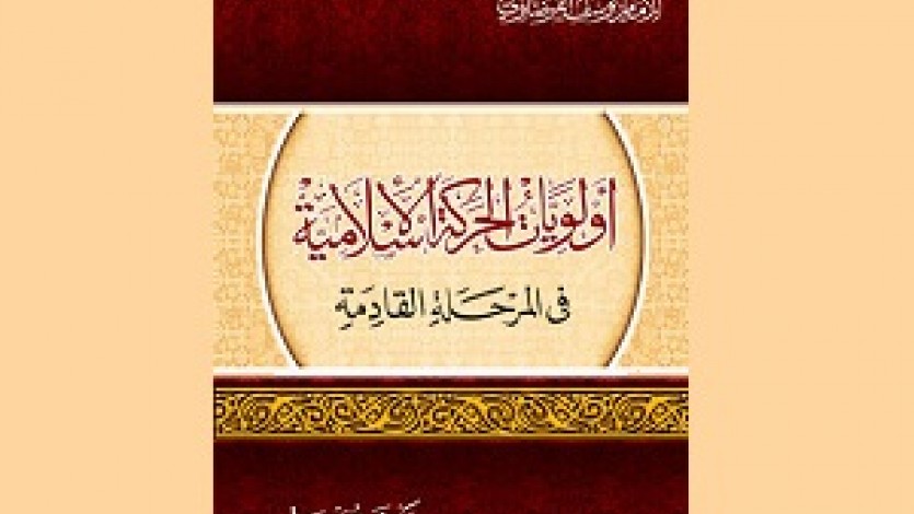 دعوة لحضور اللقاء الدوري الأول لرابطة تلاميذ القرضاوي