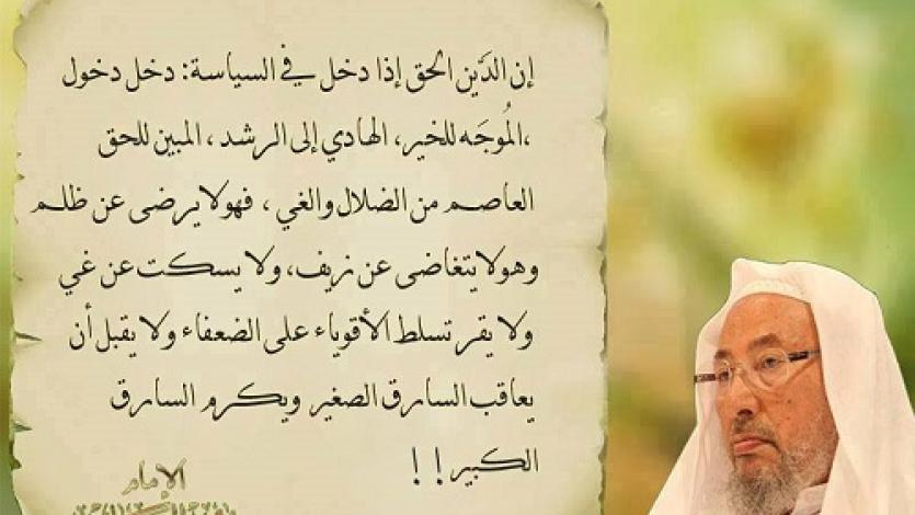 الدين والسياسة