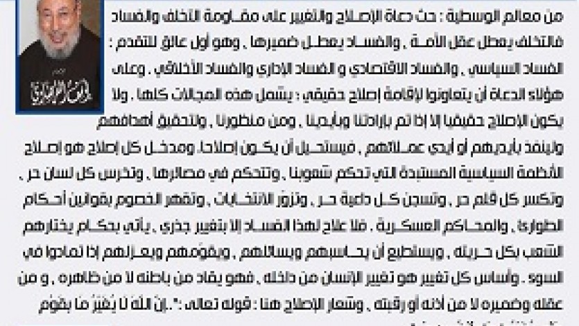 معالم الوسطية (26) ضرورة الإصلاح والتغيير