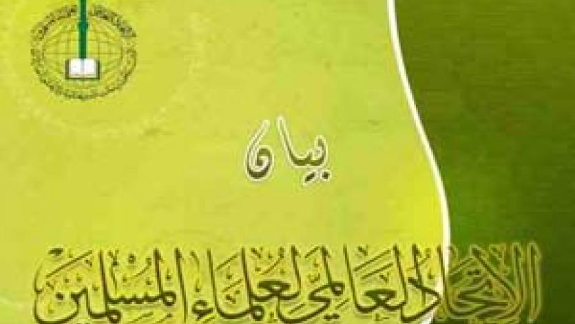 الاتحاد العالمي لعلماء المسلمين يدعو لوقف الاقتتال في العراق