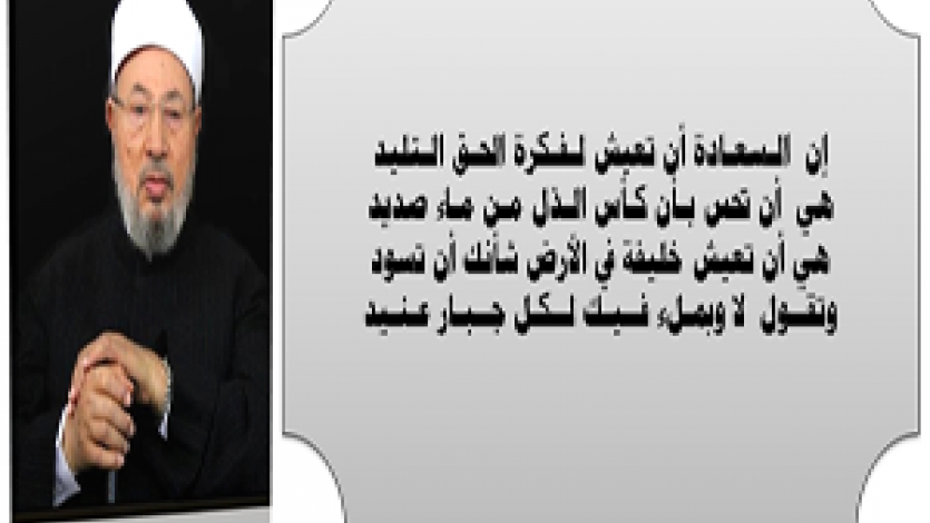 فكرة الحق التليد