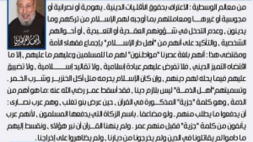 معالم الوسطية الإسلامية (14) حقوق الأقليات الدينية