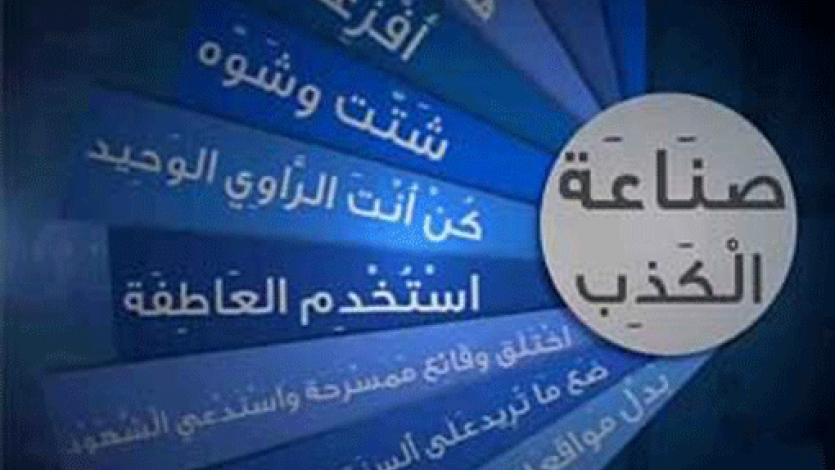 حكم العمل في إعلام يساند الظلم 