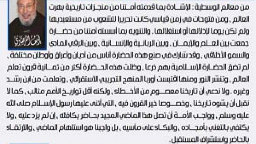 معالم الوسطية (29-30) منجزات أمتنا الحضارية