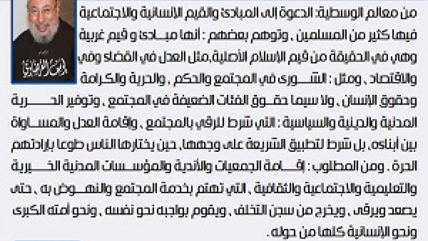 معالم الوسطية الإسلامية (16) الدعوة إلى القيم الإنسانية والاجتماعية
