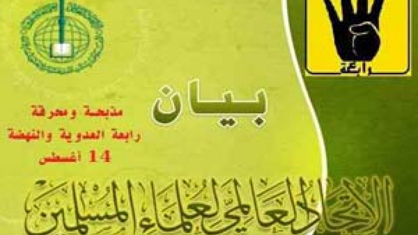 النصر حليف الحق.. اتحاد علماء المسلمين: ما حدث في رابعة منظومة قتل بغطاء دولي