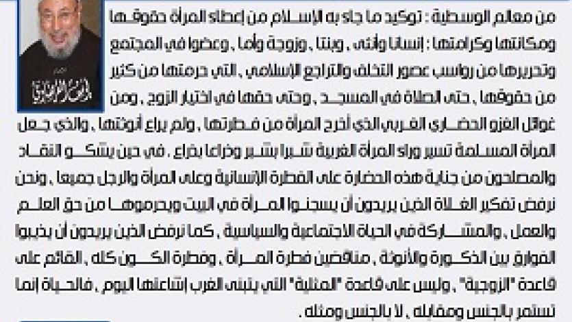 معالم الوسطية الإسلامية (17) إنصاف المرأة وتكريمها