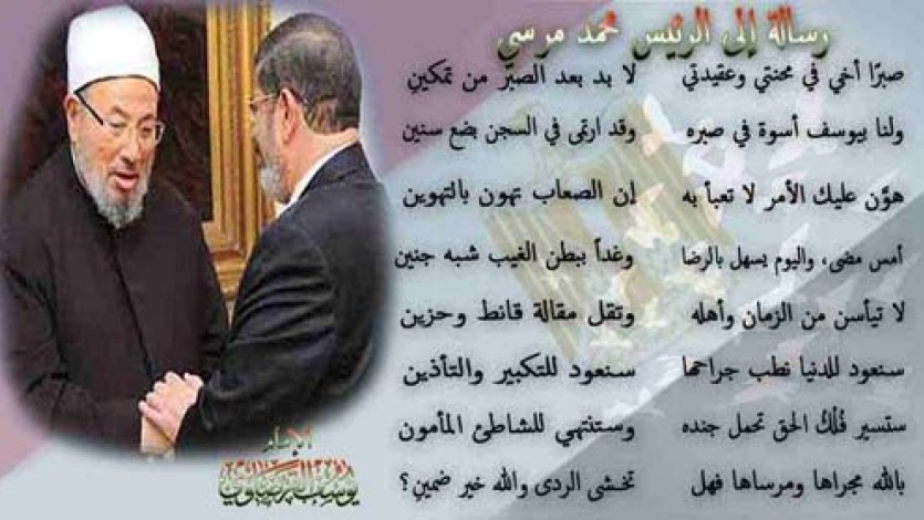 رسالة إلى الرئيس محمد مرسي