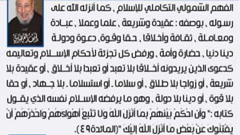 معالم الوسطية الإسلامية (1) الفهم الشمولي للإسلام