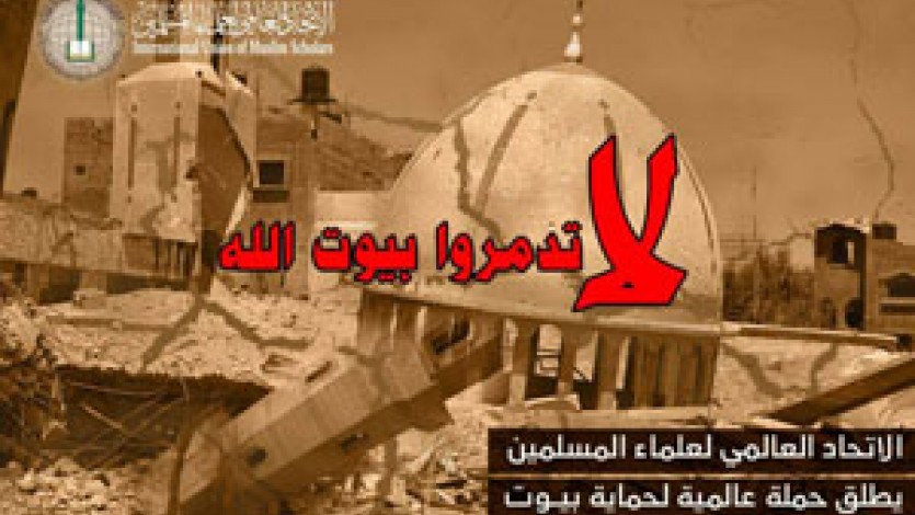 حملة عالمية لوقف التدمير المتعمد لبيوت الله وبخاصة بالعراق