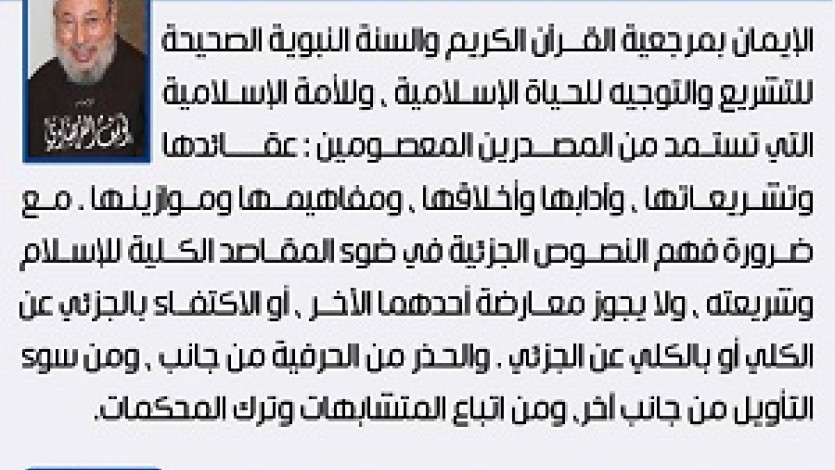 معالـم الوسطية (2) مرجعية القرآن والسنة