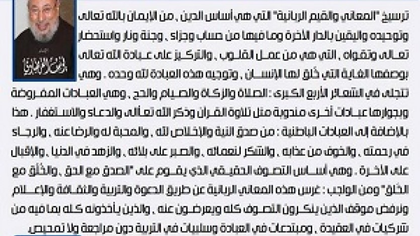 معالم الوسطية الإسلامية (3) ترسيخ المعاني والقيم الربانية