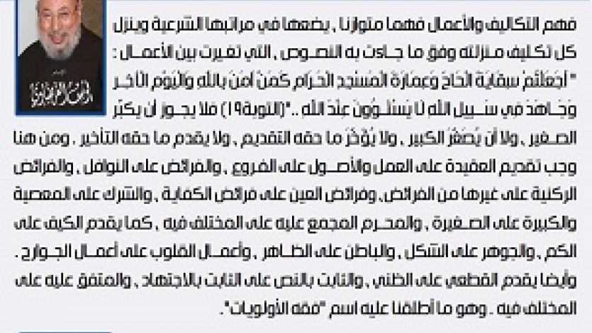 معالم الوسطية الإسلامية (4) وضع التكاليف في مراتبها الشرعية