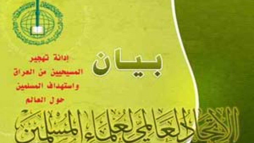 اتحاد علماء المسلمين يندد بعمليات التهجير القسري للإخوة المسيحيين في العراق
