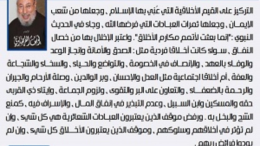 معالم الوسطية الإسلامية (5) التركيز على القيم الأخلاقية