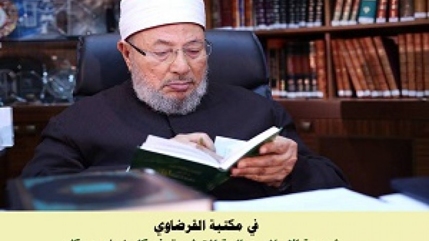 من مكتبة القرضاوي شريعة الإسلام صالحة للتطبيق في كل زمان ومكان موقع الشيخ يوسف القرضاوي