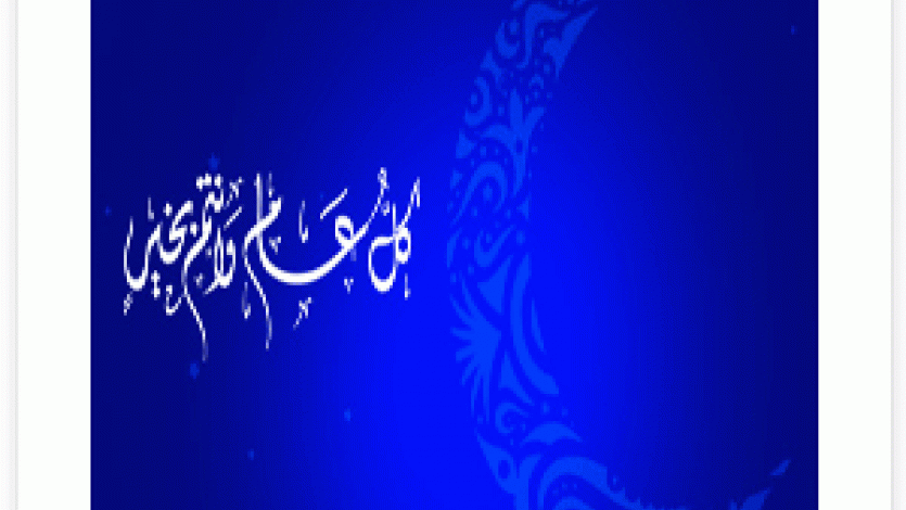 رسالة إتحاد علماء المسلمين إلى الأمة في عيد الفطر المبارك