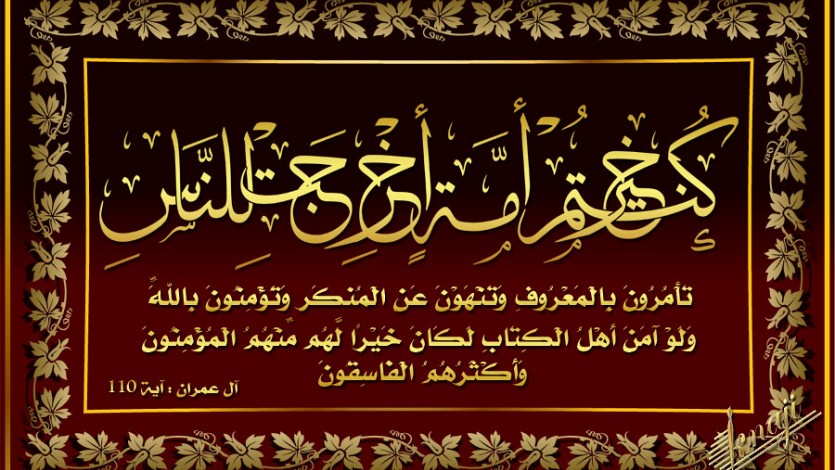 الأمر بالمعروف والنهي عن المنكر موقع الشيخ يوسف القرضاوي