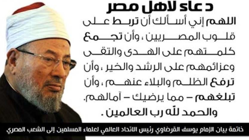 اللهم اربط على قلوب المصريين
