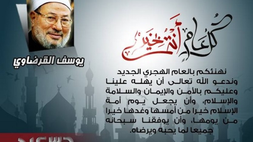 كل عام وأنتم بخير