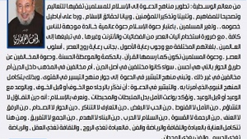 معالم الوسطية الإسلامية (9) تبني منهج التبشير في الدعوة