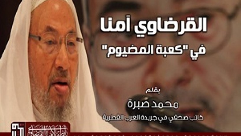 القرضاوي آمنا في 