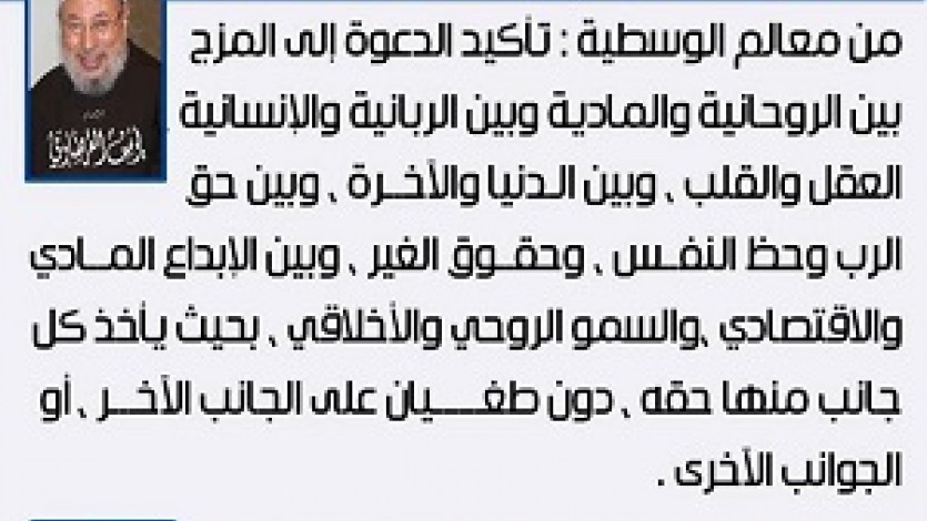 معالم الوسطية الإسلامية (11) المزج بين المتقابلات