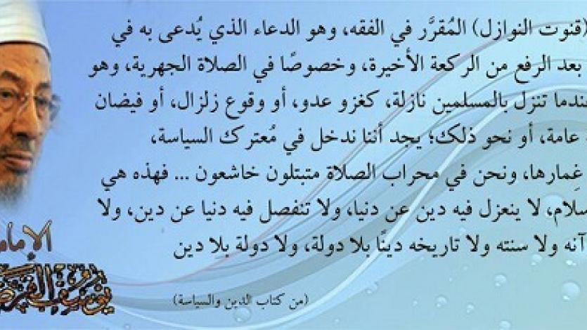 قنوت النوازل