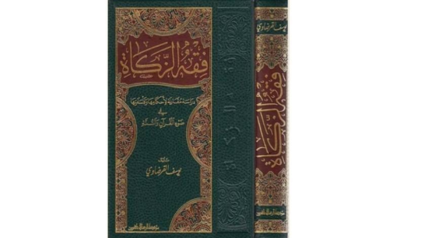 (100) ظهور كتابي فقه الزكاة