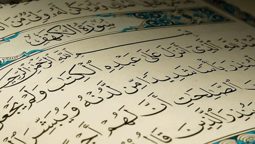 في قراءات القرآن الكريم 